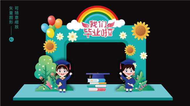 畢業(yè)拱門