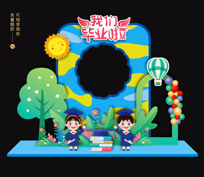 畢業(yè)拍照框