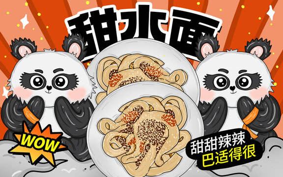 甜水面包裝