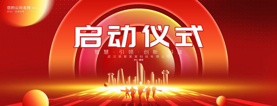啟動(dòng)儀式