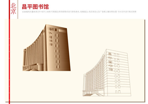 昌平圖書館
