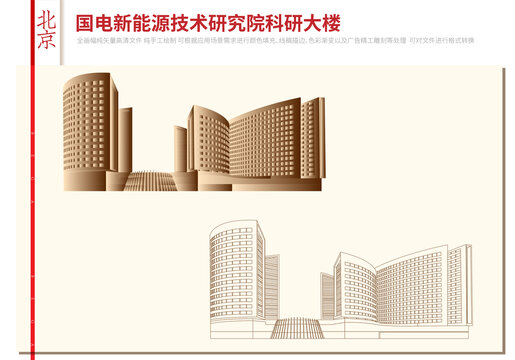 国电新能源技术研究院科研大楼