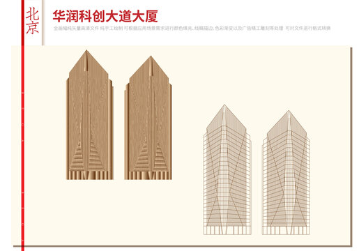 华润科创大道大厦