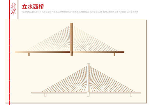 北京立水西桥