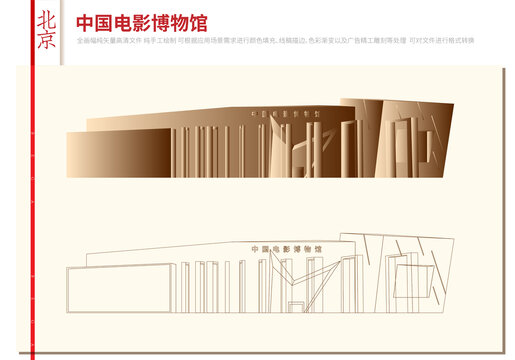 中國(guó)電影博物館