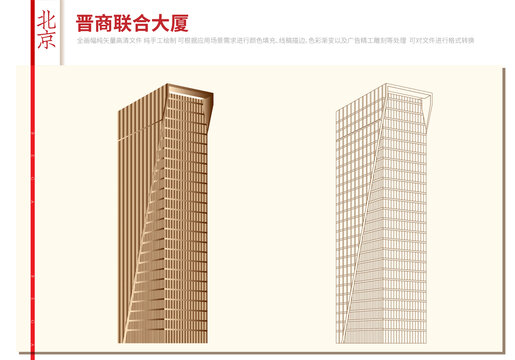 晉商聯(lián)合大廈