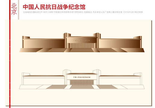 中國人民抗日戰(zhàn)爭紀(jì)念館