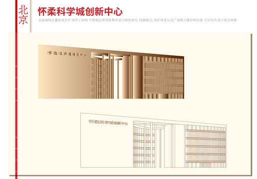 怀柔科学城创新中心