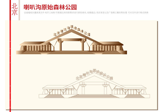 北京喇叭溝原始森林公園