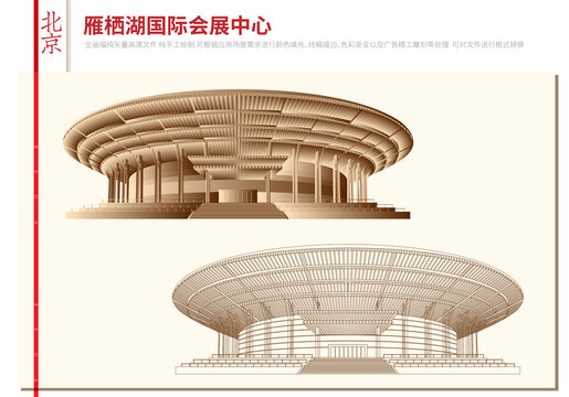 北京雁栖湖国际会展中心