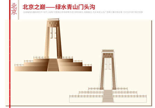 门头沟北京之巅标志塔