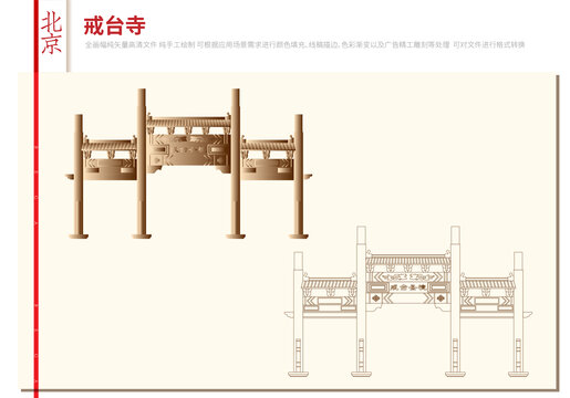 北京戒台寺牌楼