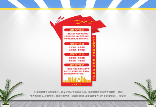 增強(qiáng)四個(gè)意識(shí)堅(jiān)定四個(gè)自信