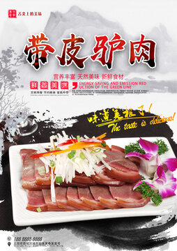 帶皮驢肉