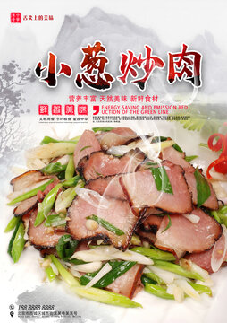 小蔥炒臘肉
