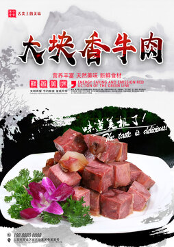 大塊五香牛肉