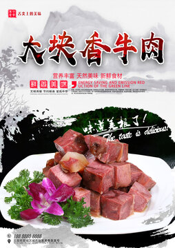 大块五香牛肉