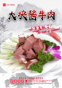 大塊醬牛肉