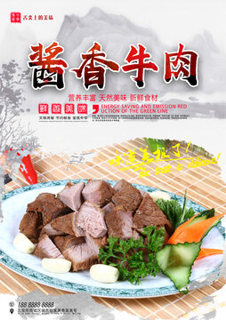 醬香牛肉