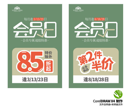 會(huì)員日海報(bào)