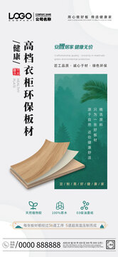 淺色高檔板材海報