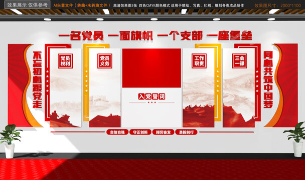 權利義務黨建文化墻