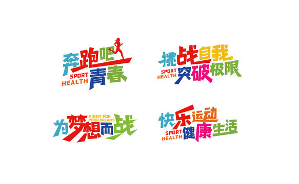奔跑吧字體設(shè)計(jì)