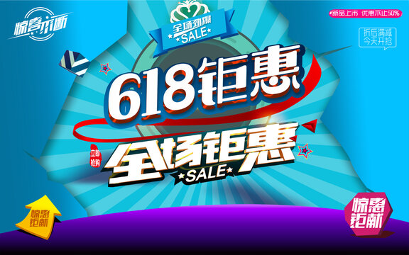 618促銷