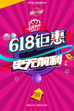 618促銷