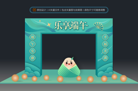 端午節(jié)拱門