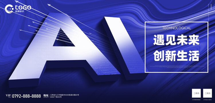 科技AI發(fā)布會(huì)海報(bào)背景