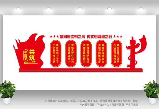 網(wǎng)絡(luò)文明文化