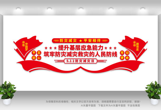 應(yīng)急文化墻