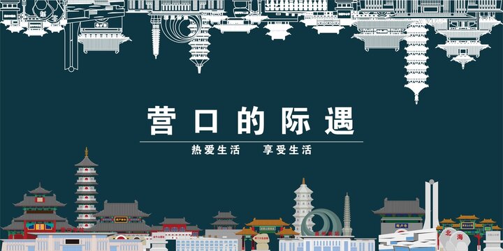 營口
