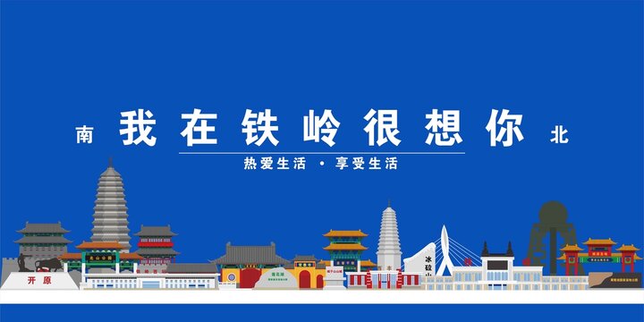 鐵嶺