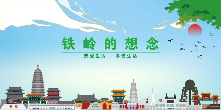 鐵嶺