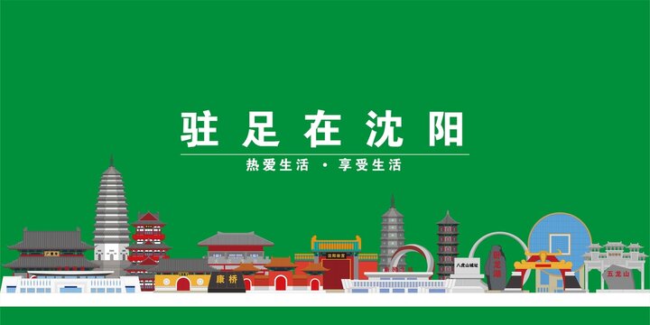 沈陽