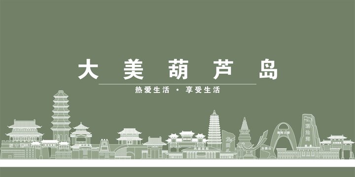 葫蘆島