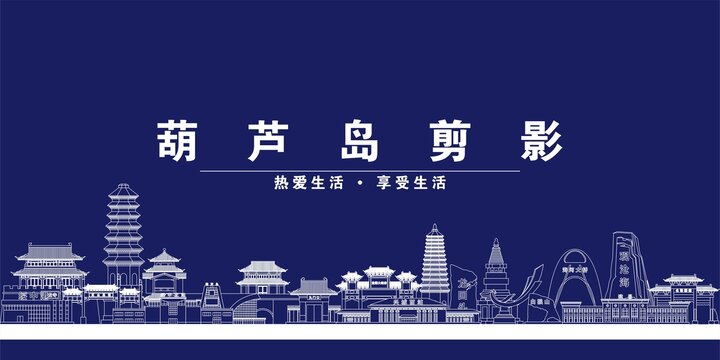 葫蘆島