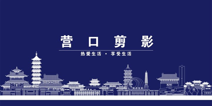 營口