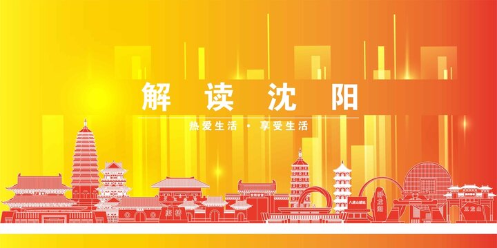 沈陽