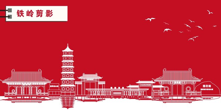 鐵嶺縣