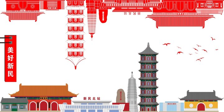 新民