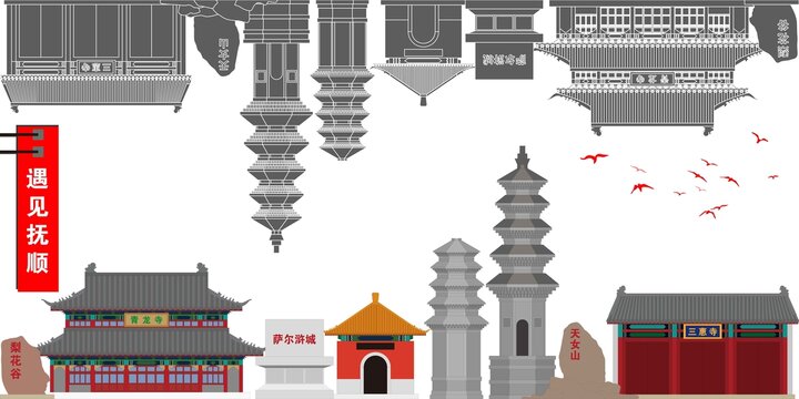 撫順縣
