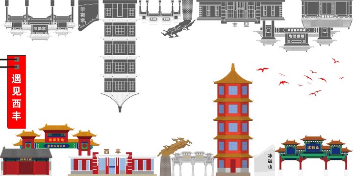 西豐