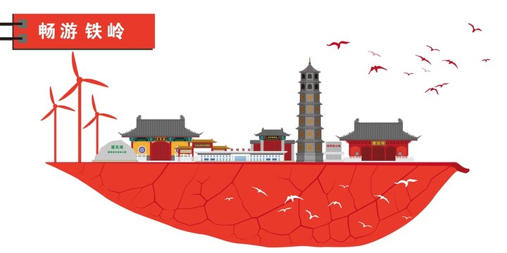 鐵嶺縣
