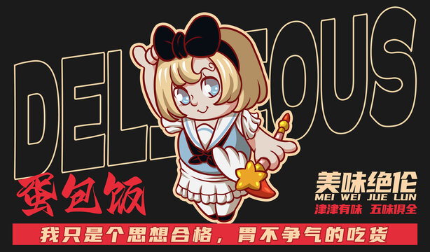 美食蛋包飯