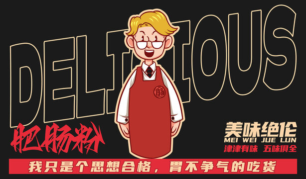 美食肥腸粉