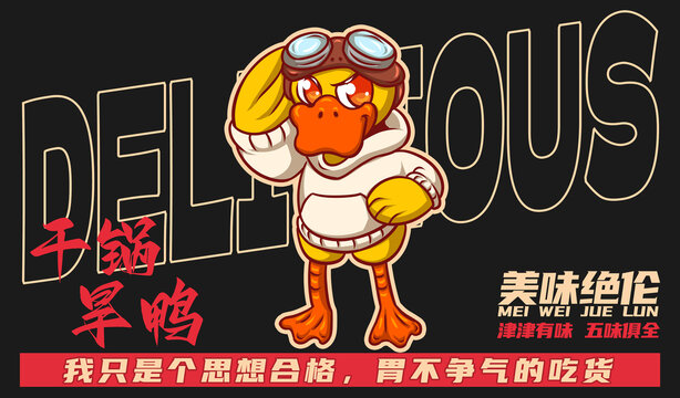 美食干鍋旱鴨