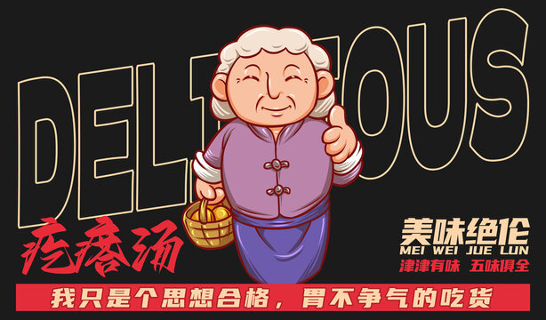 美食疙瘩湯